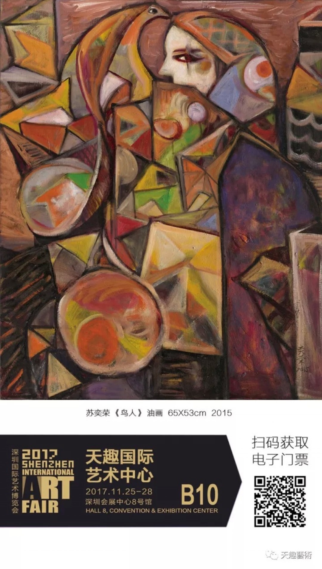 天趣推介 | 台灣畢卡索的不高調深圳之旅