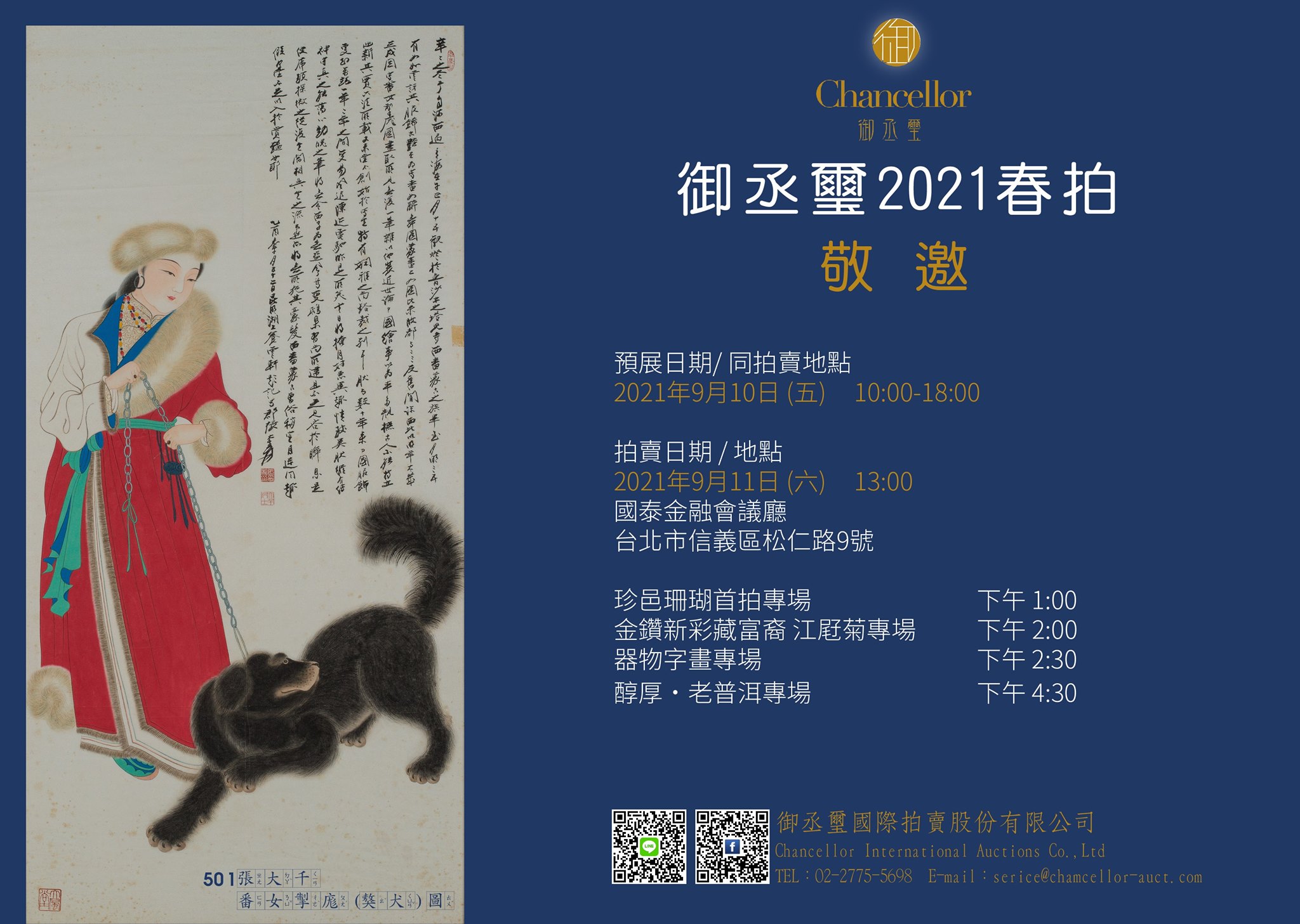 御丞璽春季藝品拍賣9/10登場 蘇奕榮作品特輯受矚目