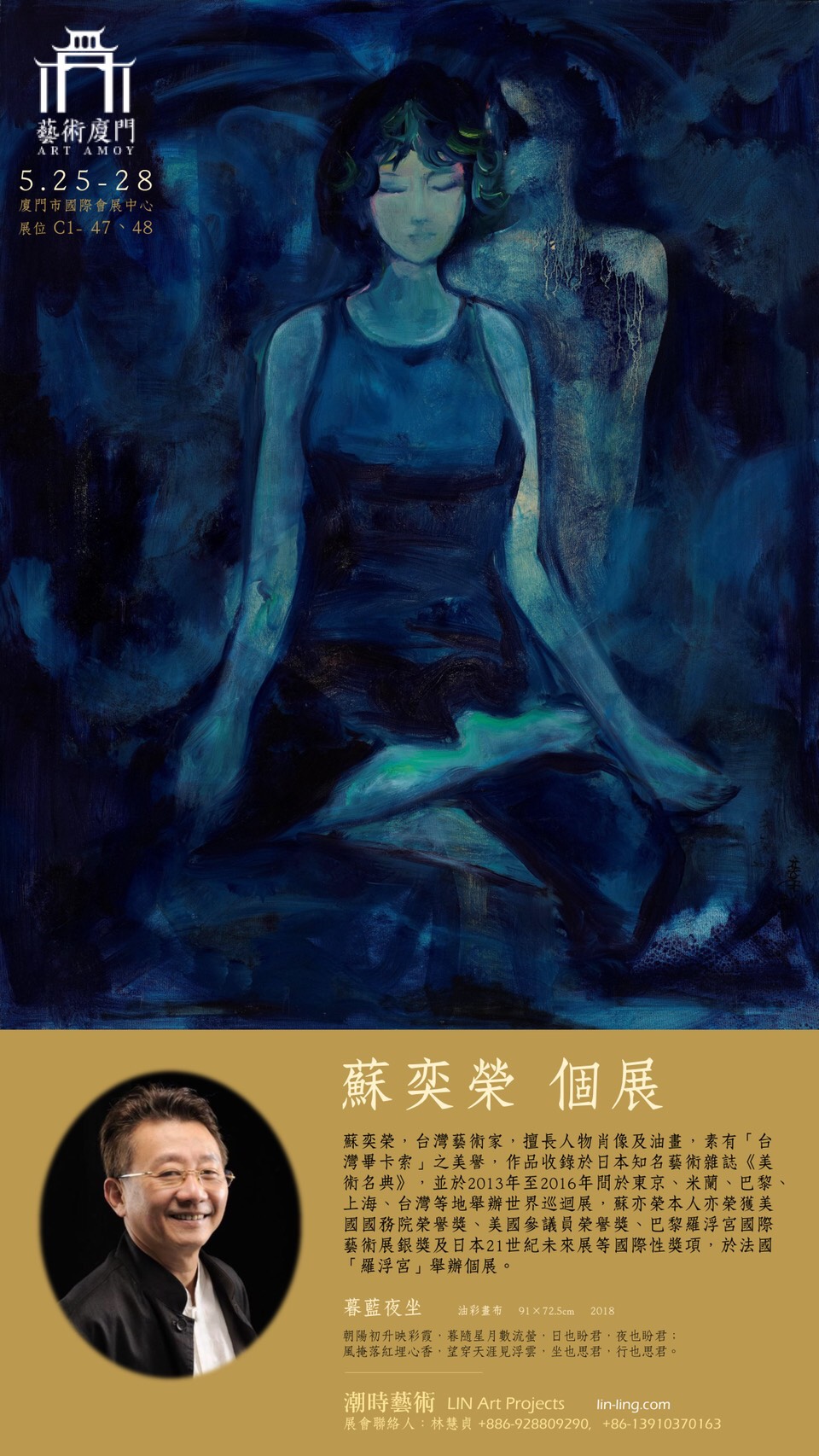 ART AMOY 2018 藝術廈門國際博覽會