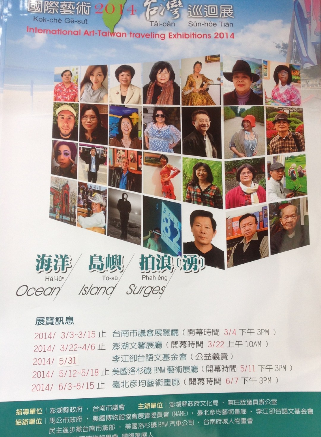 國際藝術2014台灣巡迴展，蘇奕榮受邀參展