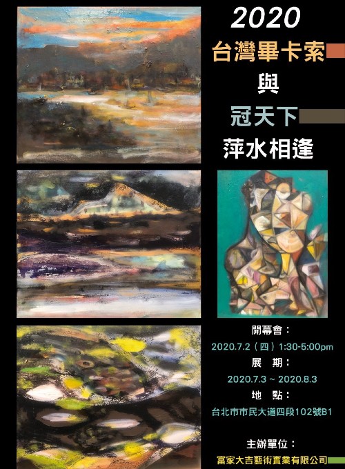 健康養生x藝術x區塊鏈