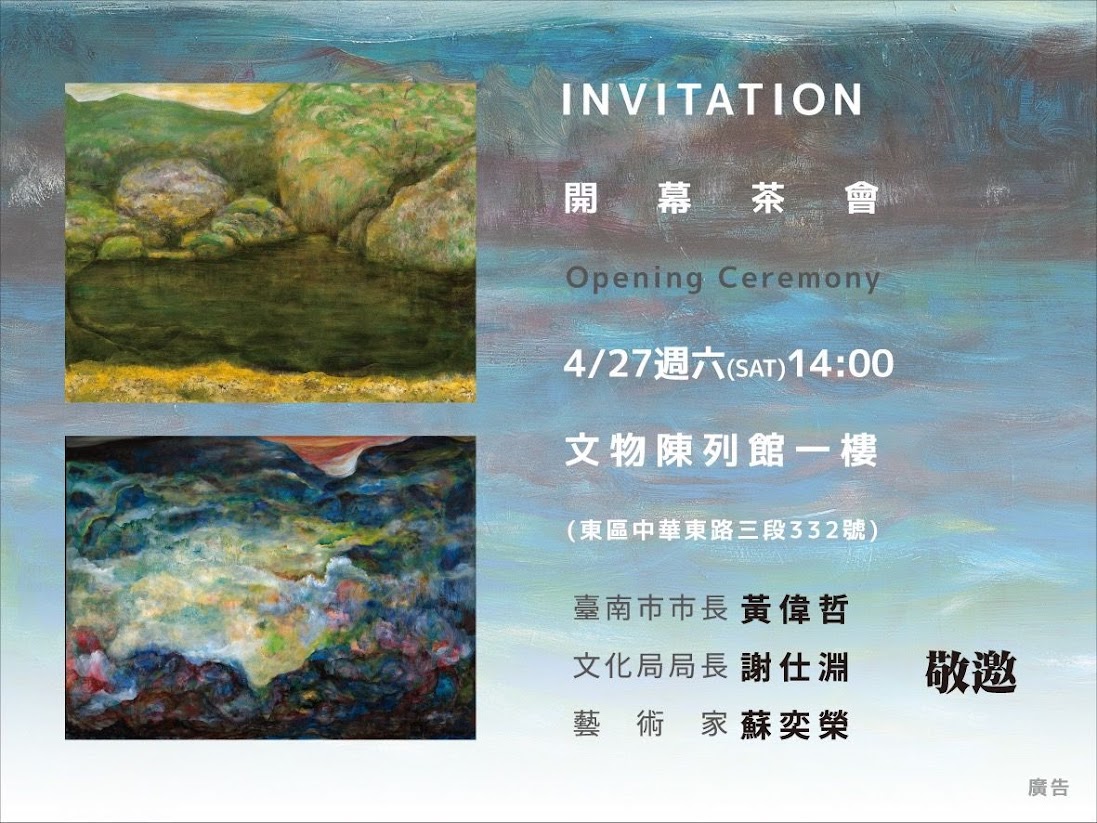 2024蘇奕榮個展一迎向曙光