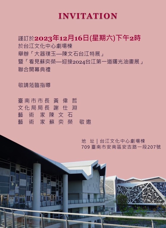 蘇奕榮·陳文石雙個展
