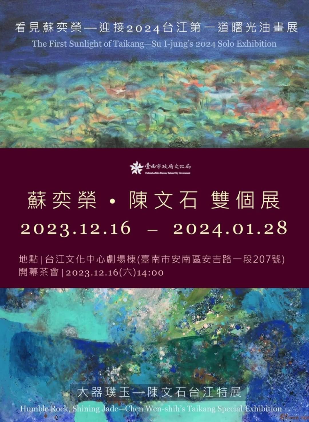蘇奕榮、陳文石雙個展台江隆重開幕