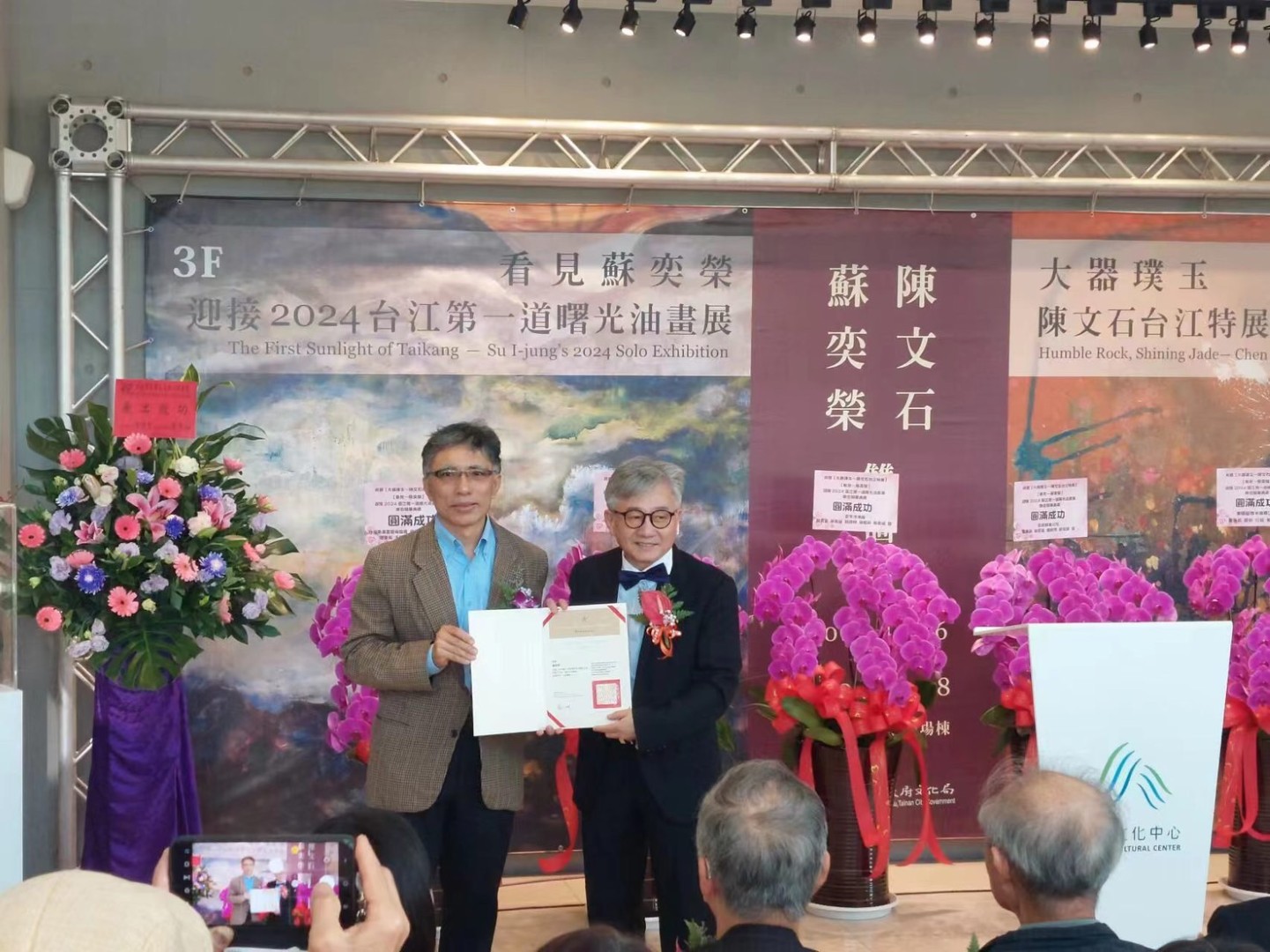 《看見蘇奕榮-迎接台江第一道曙光油畫展》&amp;《大器璞玉-陳文石台江特展》開幕典禮，臺南市台江文化中心