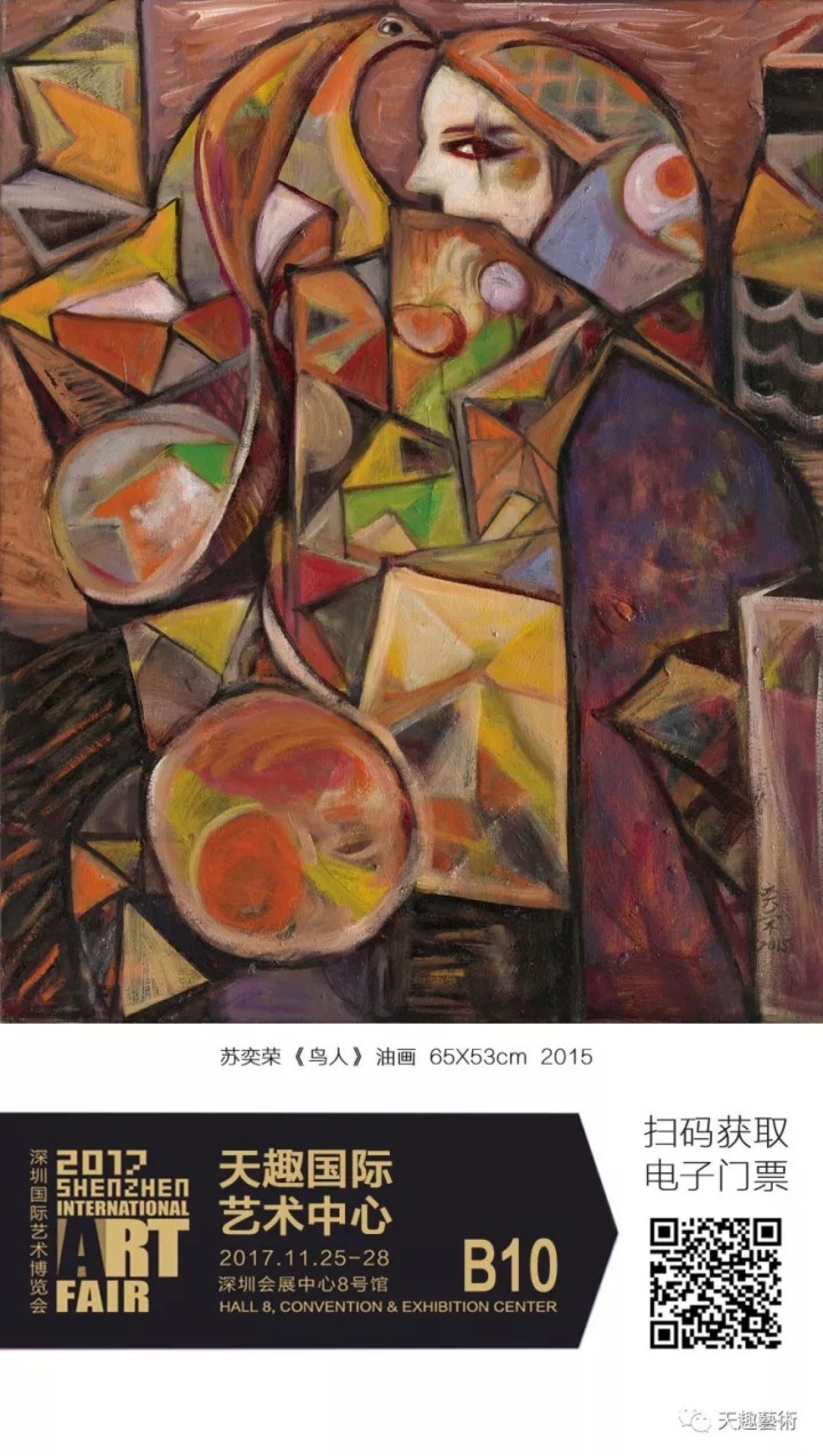 天趣推介 | 台灣畢卡索的不高調深圳之旅