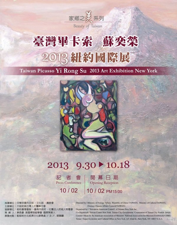 台灣畢卡索－蘇奕榮2013紐約國際展
