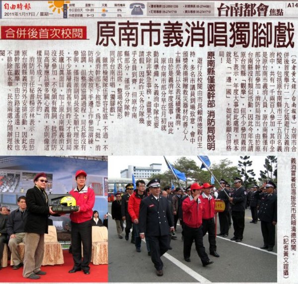 2011.1.17府城人物畫會捐贈消防器材-（自由時報）