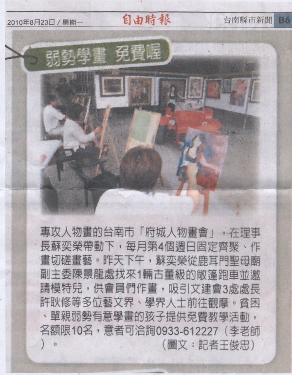 弱勢學畫 免費喔 2010.8.23自由時報